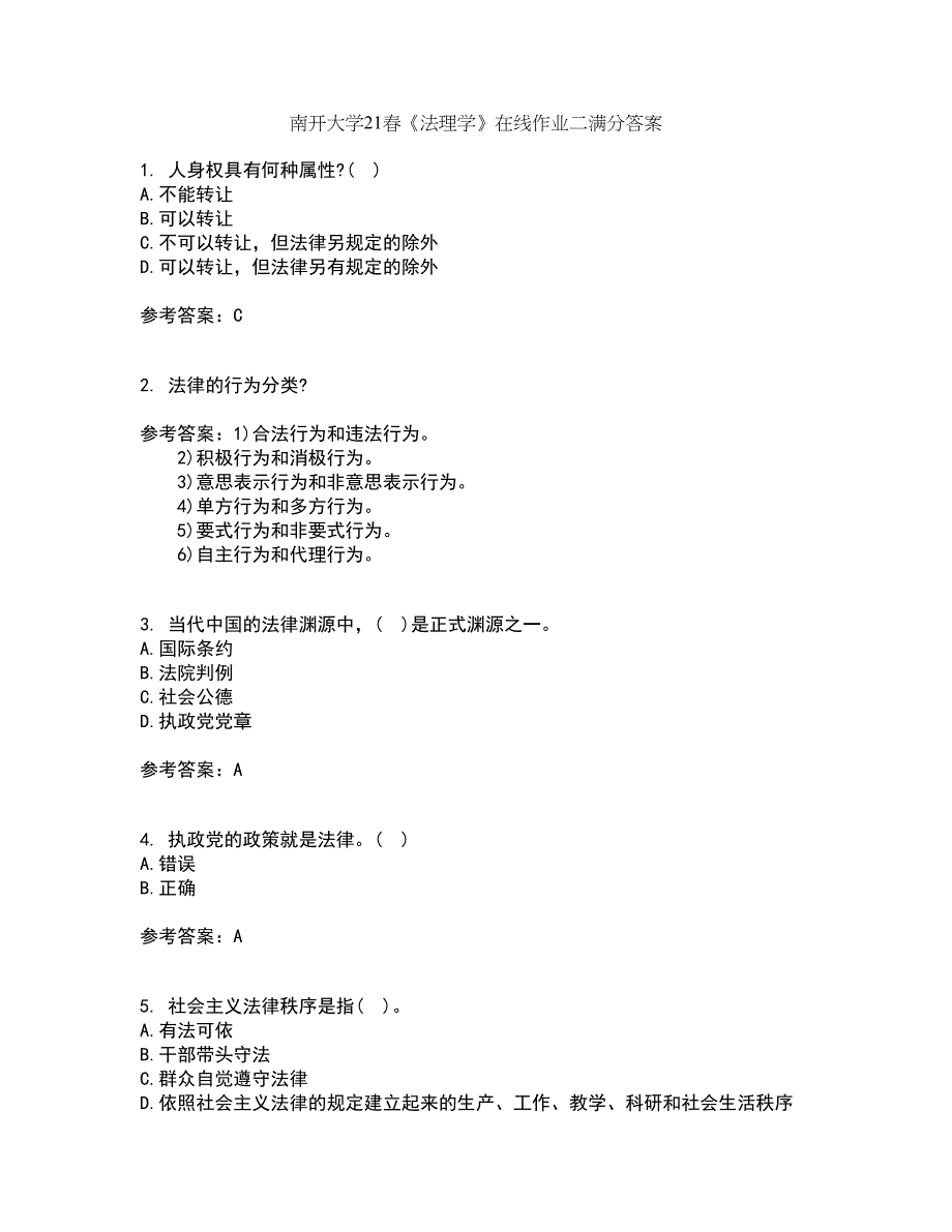 南开大学21春《法理学》在线作业二满分答案72_第1页