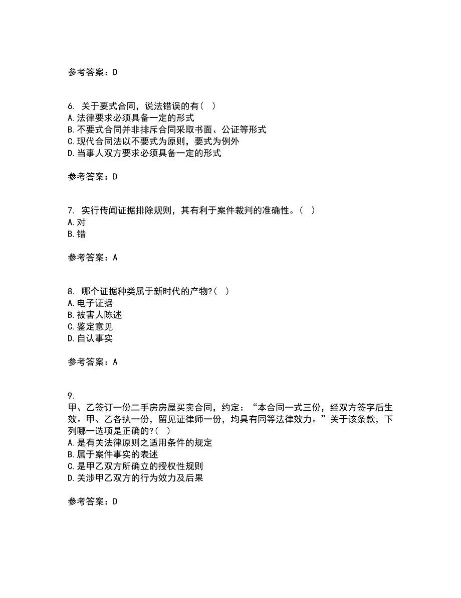 南开大学21春《法理学》在线作业二满分答案72_第2页