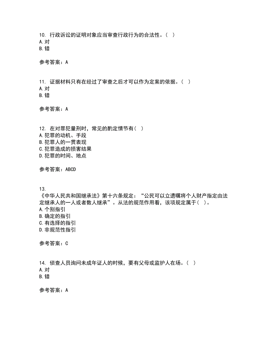 南开大学21春《法理学》在线作业二满分答案72_第3页