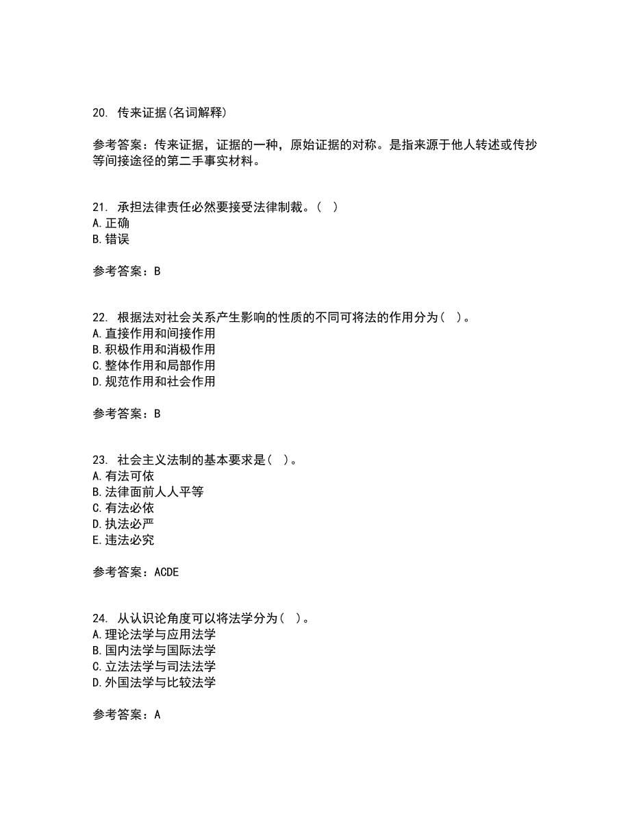 南开大学21春《法理学》在线作业二满分答案72_第5页