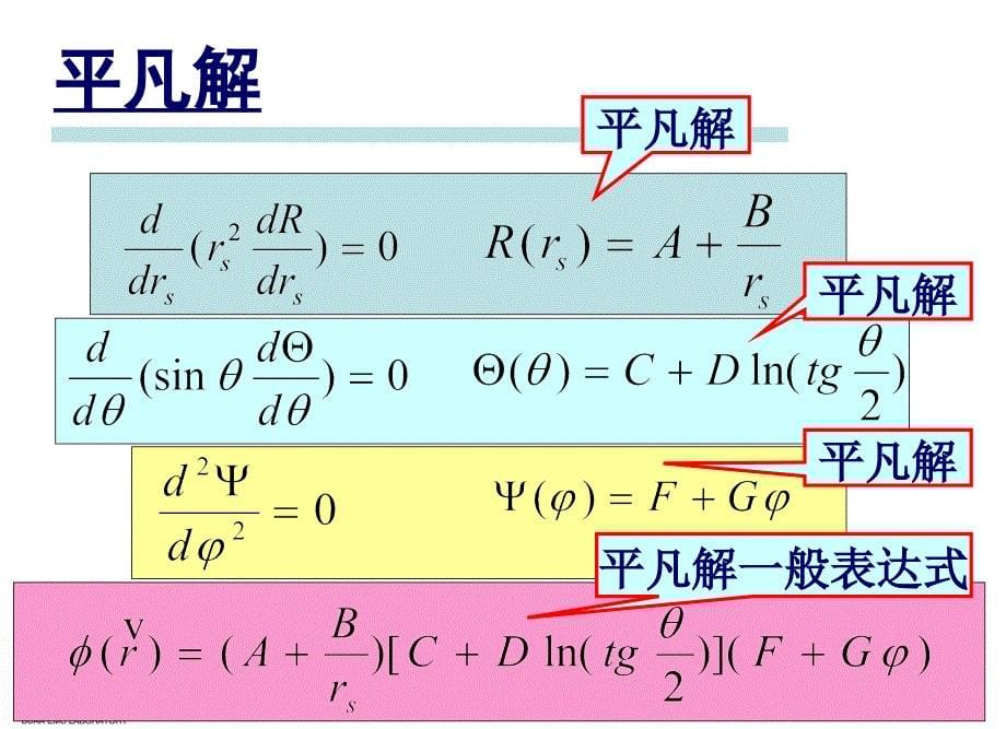 电磁场理论讲稿第十五讲静电场球坐标分离变量法_第5页