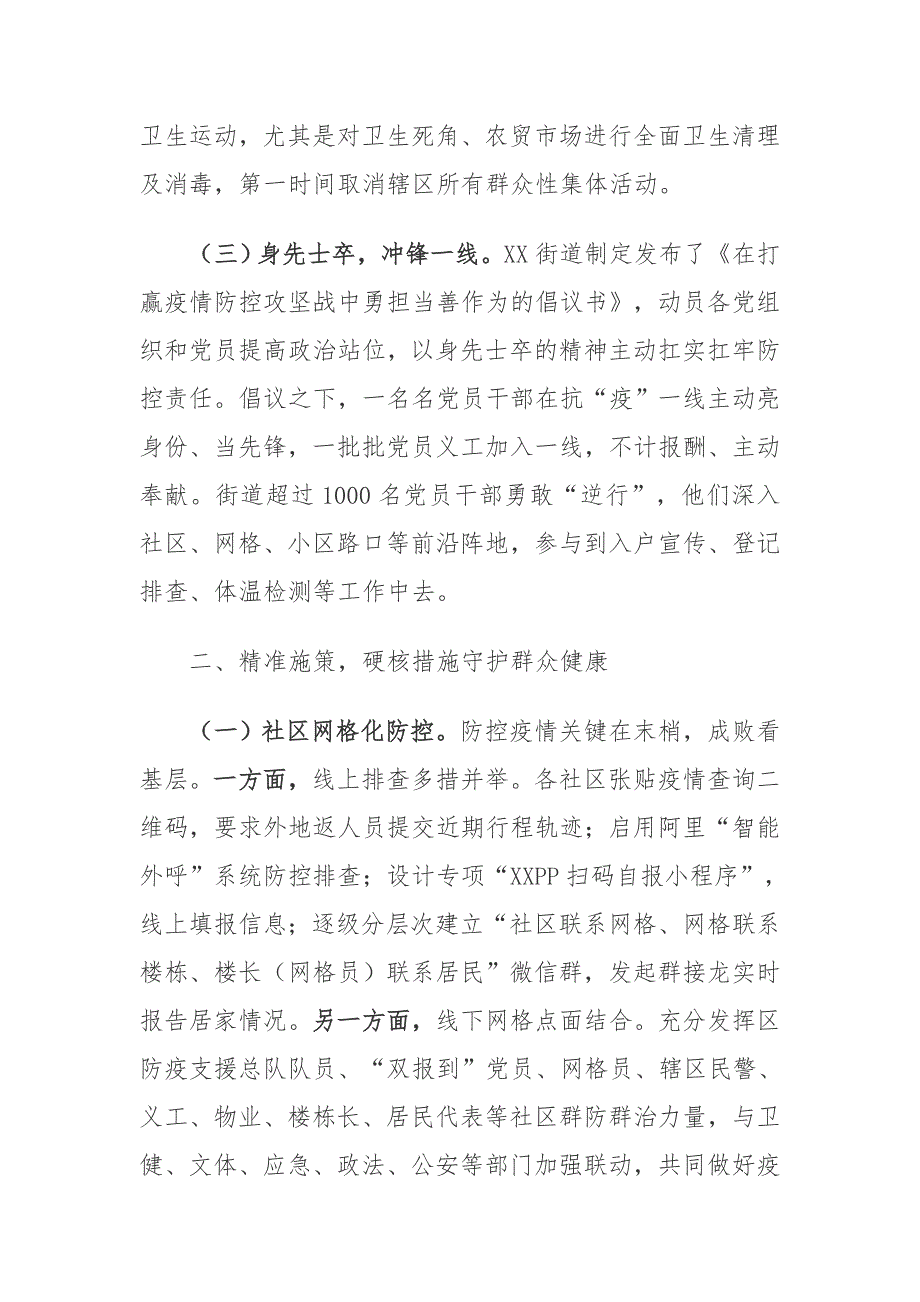 2020年社区街道疫情防控工作总结_第2页