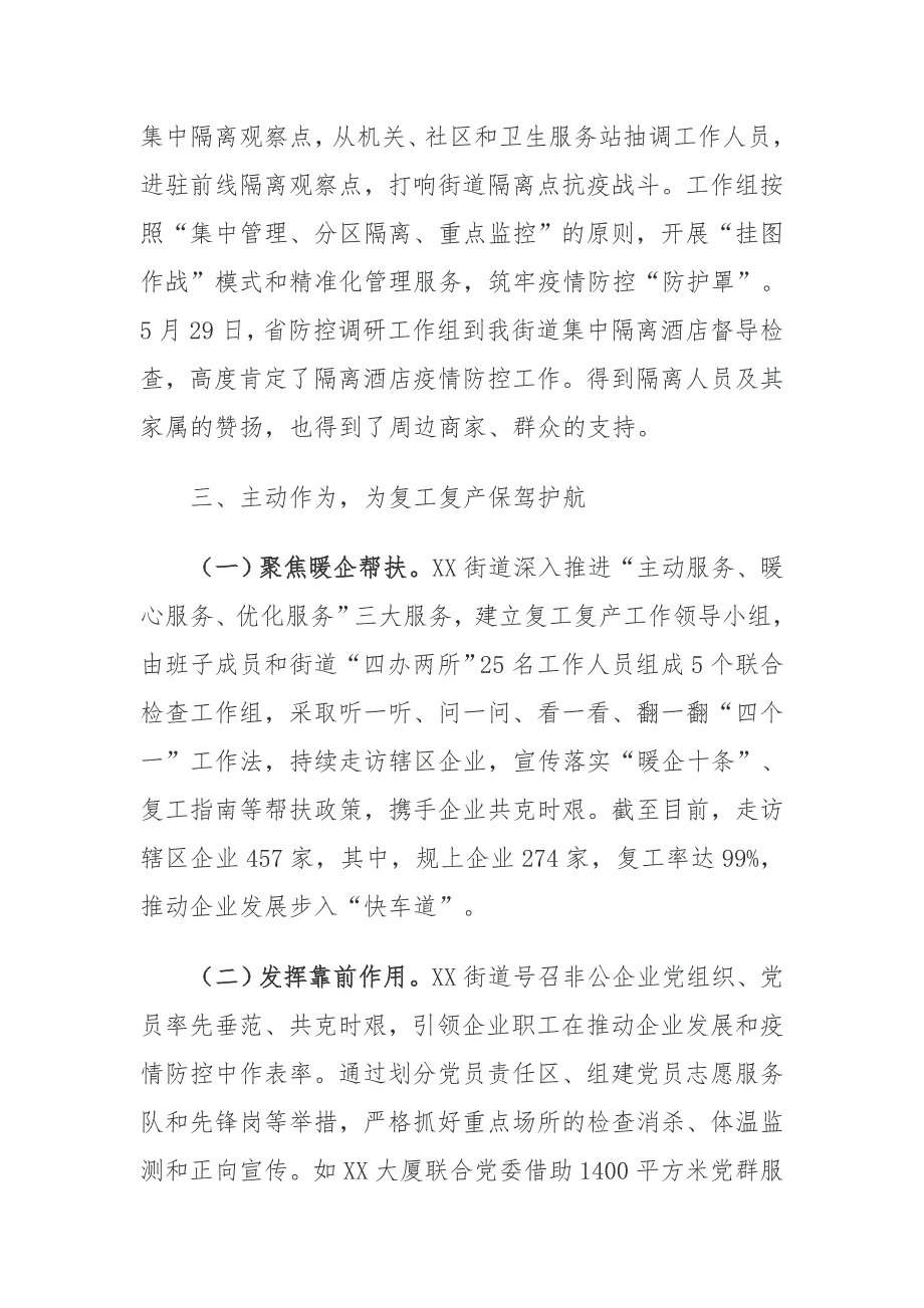 2020年社区街道疫情防控工作总结_第4页