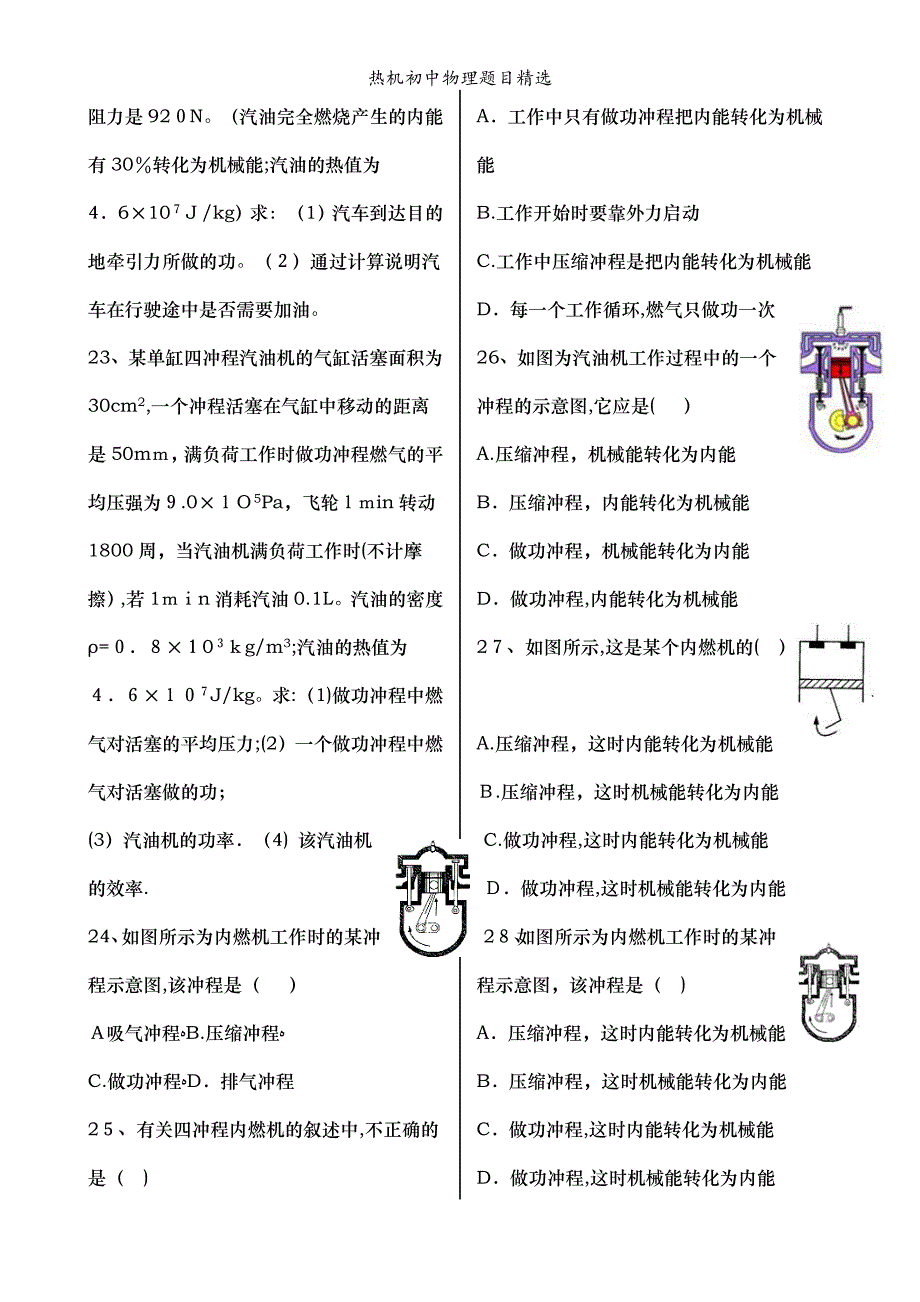 热机初中物理题目精选_第4页