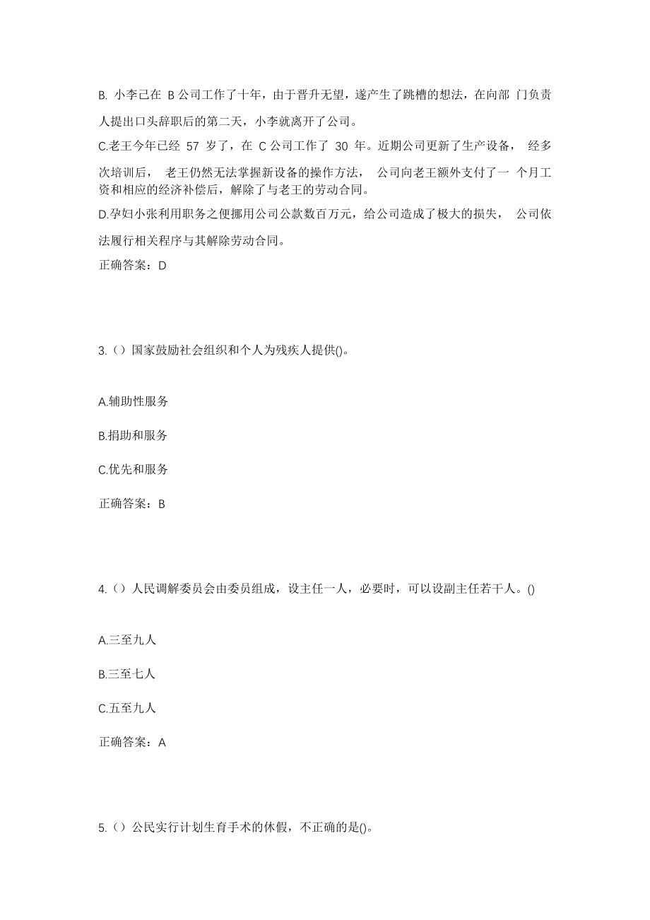 2023年四川省阿坝州九寨沟县黑河镇二道城村社区工作人员考试模拟试题及答案_第2页