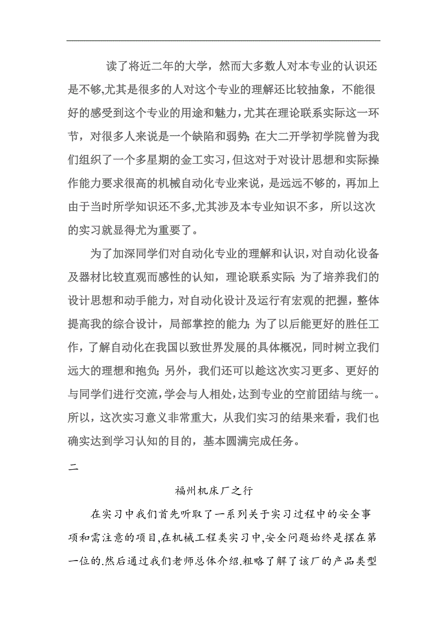 机械专业认识实习总结.doc_第2页