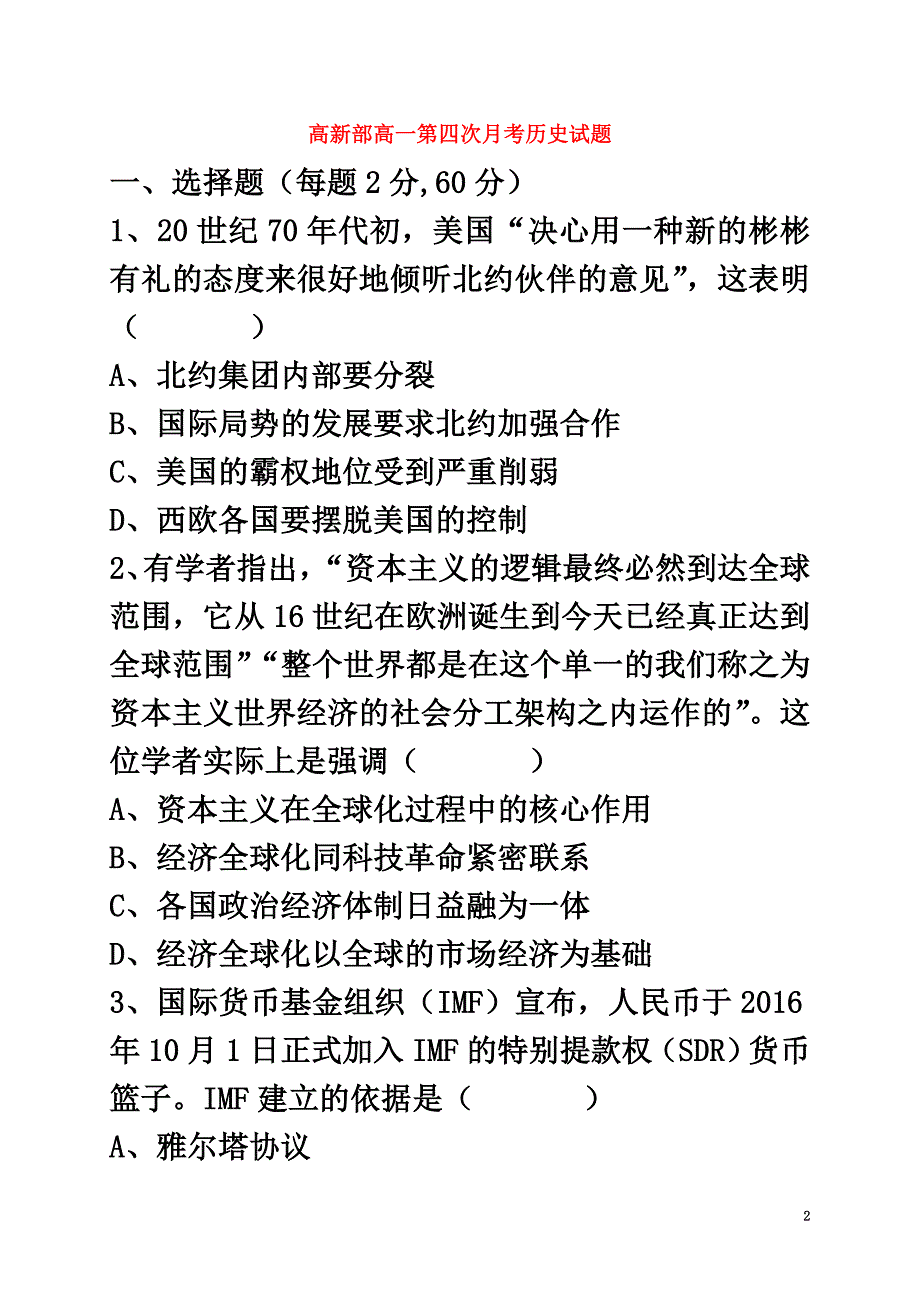 陕西省延安市黄陵县2021学年高一历史下学期第四学月考试试题（高新部）_第2页