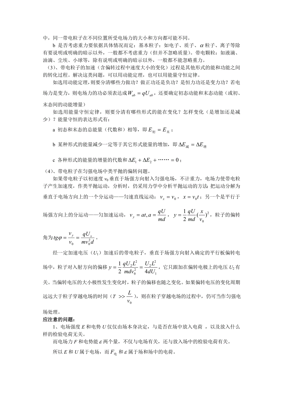 最新【新课标】江苏省高考物理选修31知识点梳理名师精心制作资料_第3页