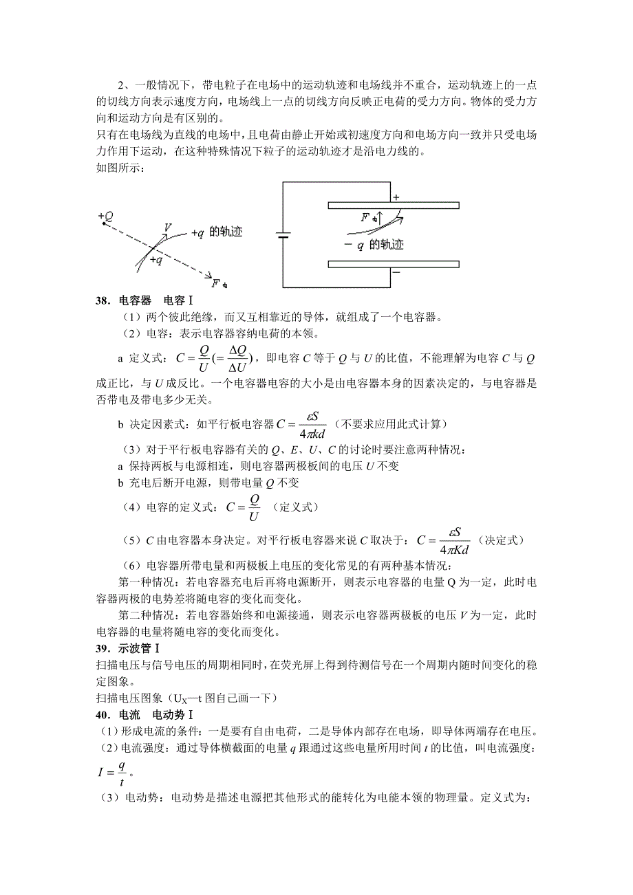 最新【新课标】江苏省高考物理选修31知识点梳理名师精心制作资料_第4页