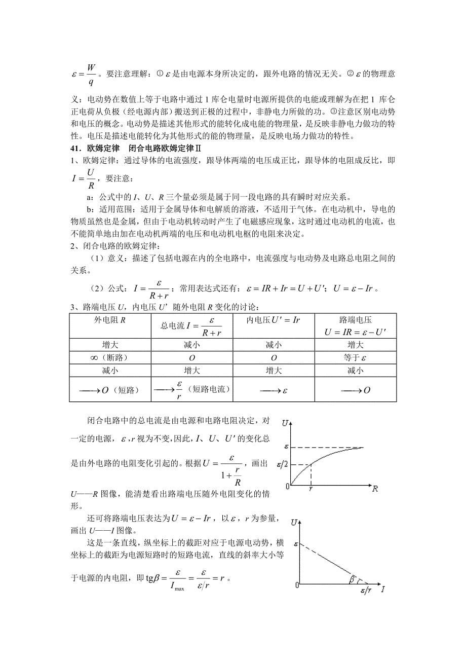 最新【新课标】江苏省高考物理选修31知识点梳理名师精心制作资料_第5页