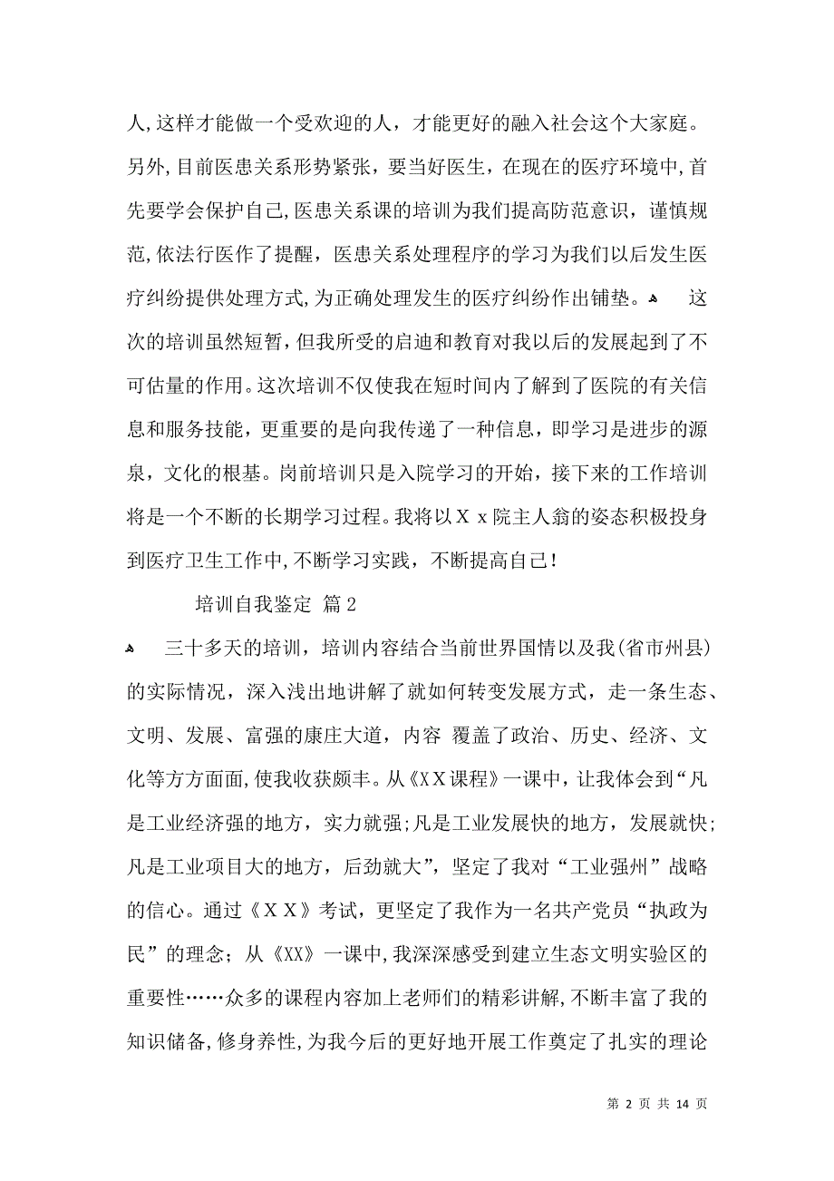 必备培训自我鉴定范文合集九篇_第2页