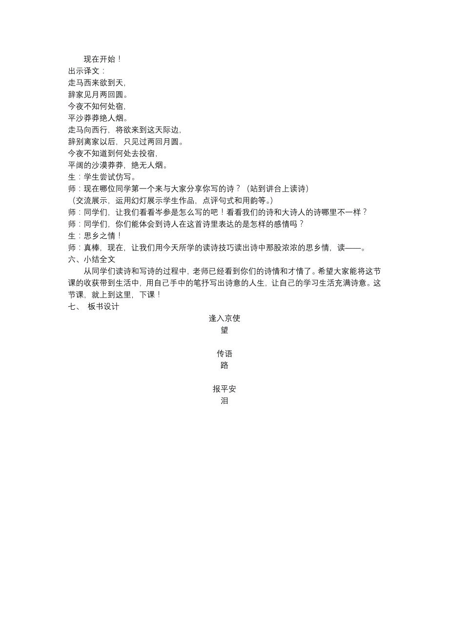 《逢入京使》古诗教学设计[2].docx_第4页