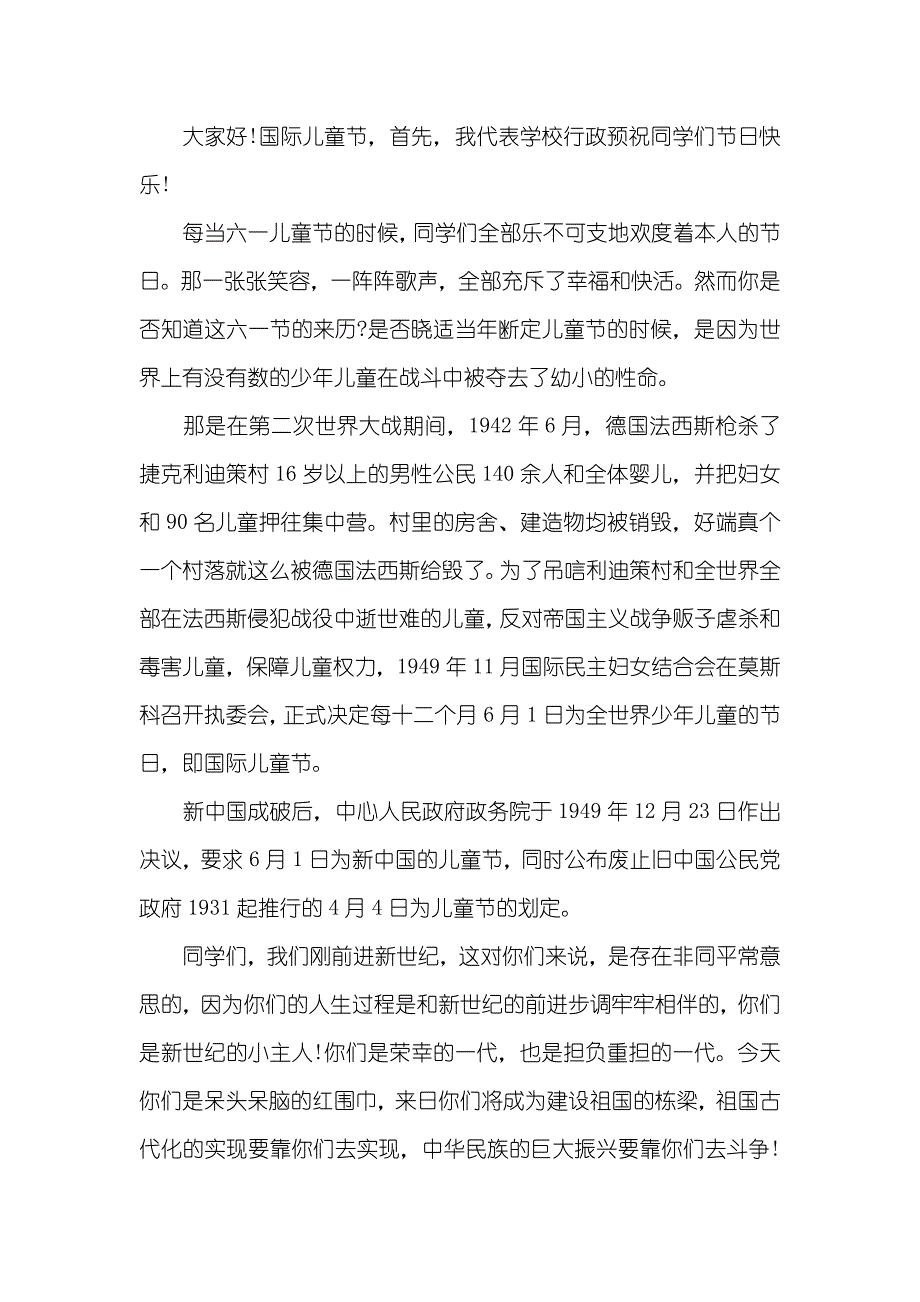 庆六一活动上的致辞_第2页