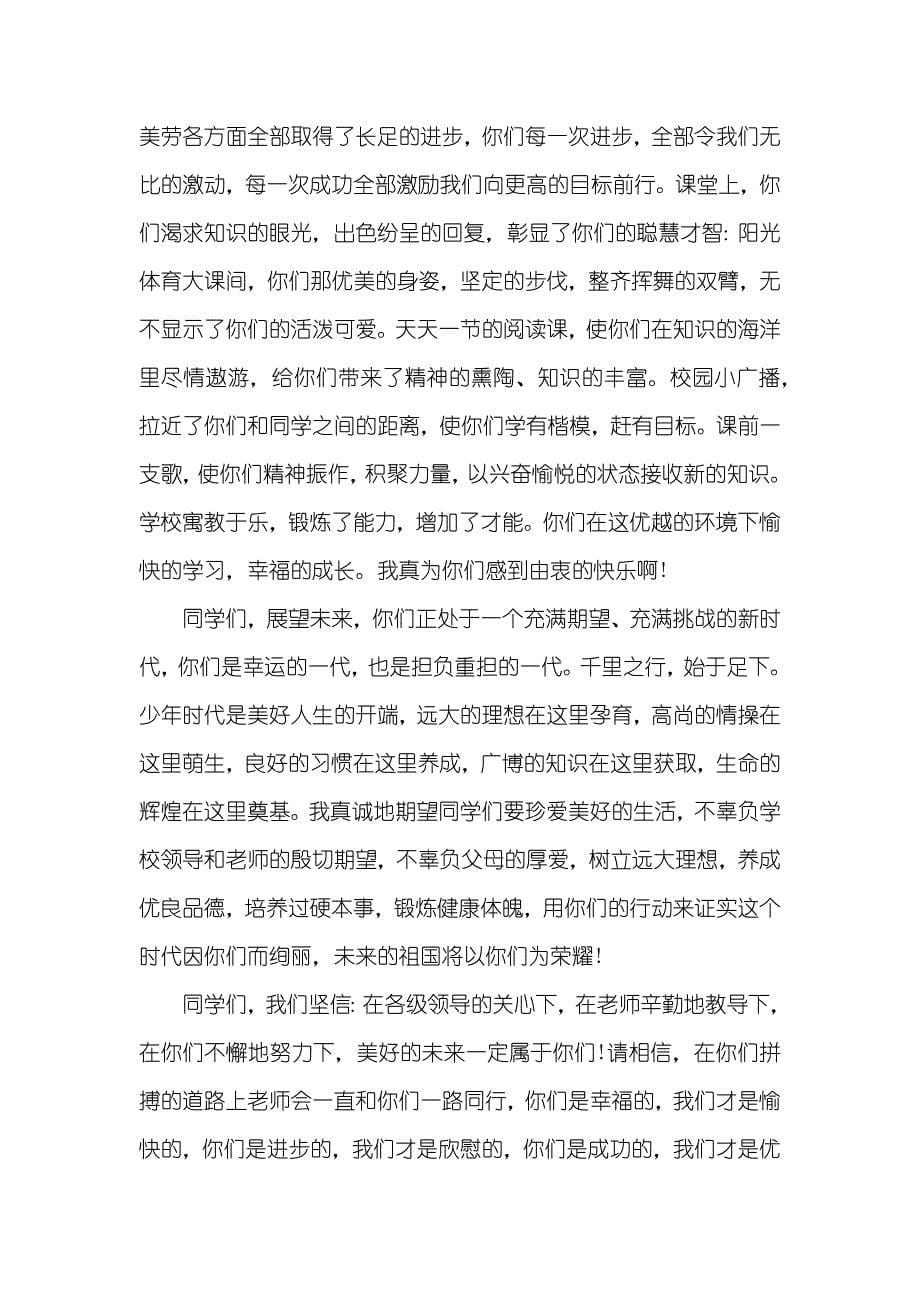 庆六一活动上的致辞_第5页