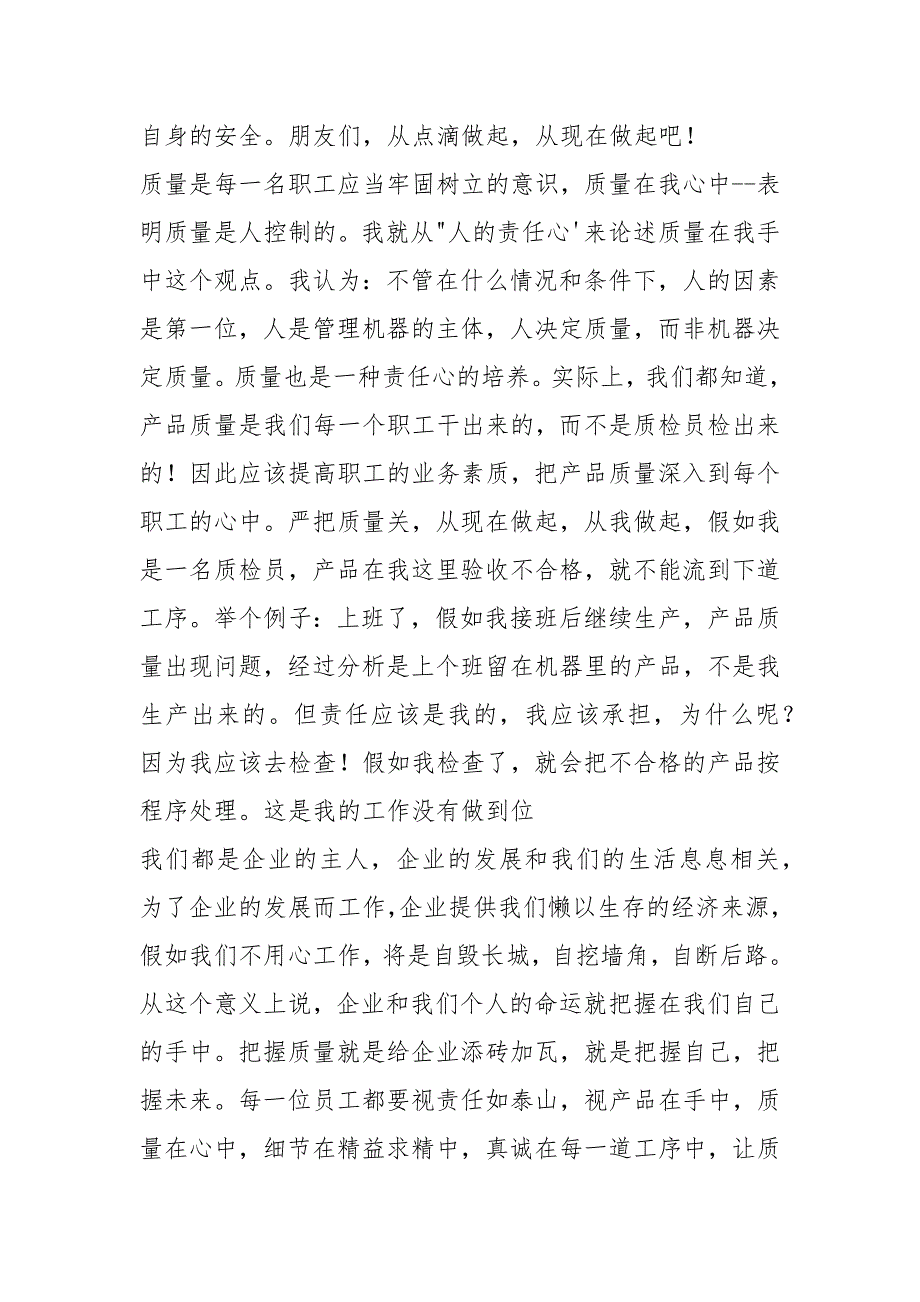 安全在心中 质量在手中.docx_第2页