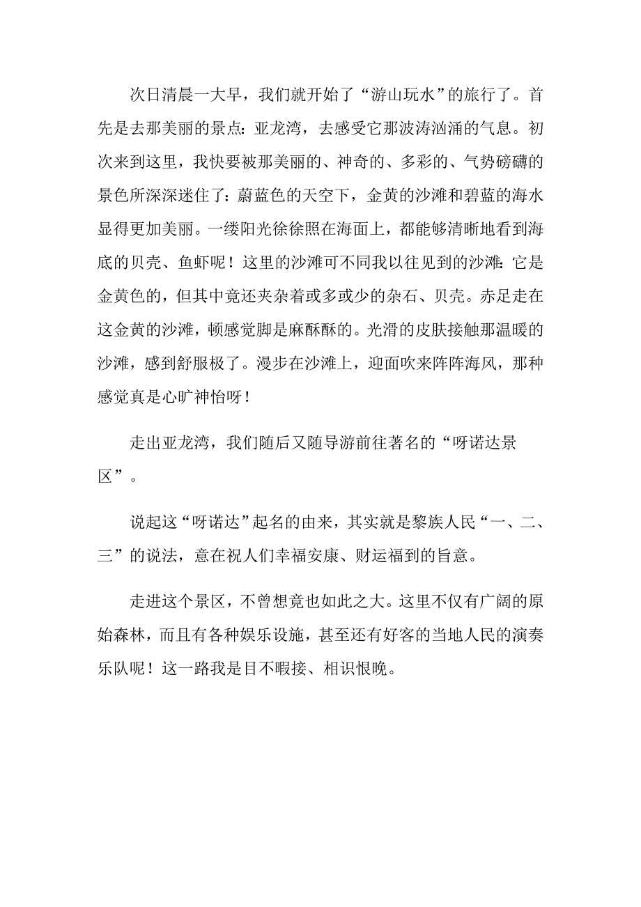 《最美》作文300字3篇_第3页