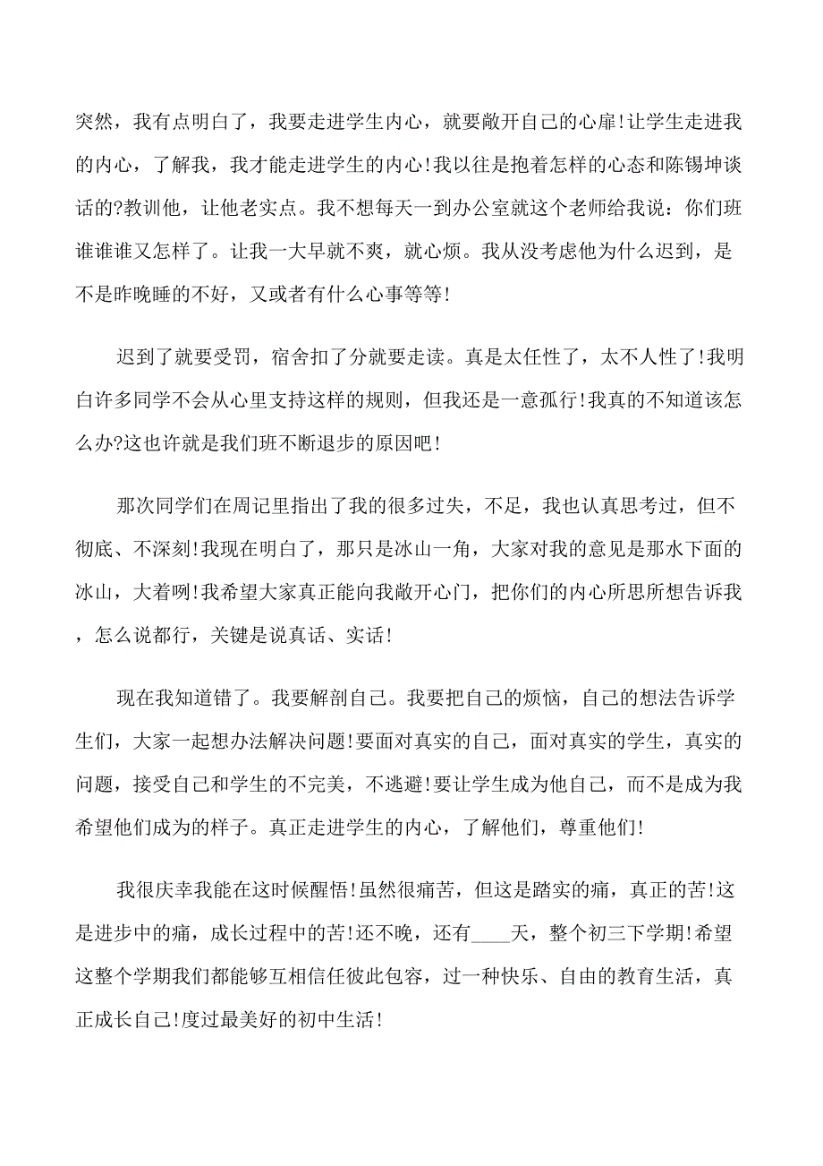 道歉信给被我打过的同学_第3页