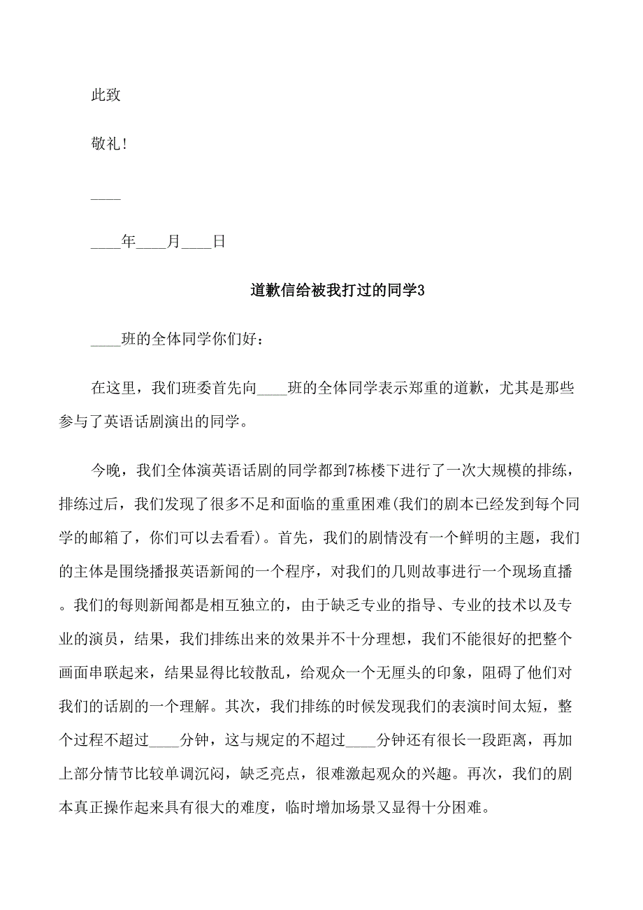 道歉信给被我打过的同学_第4页