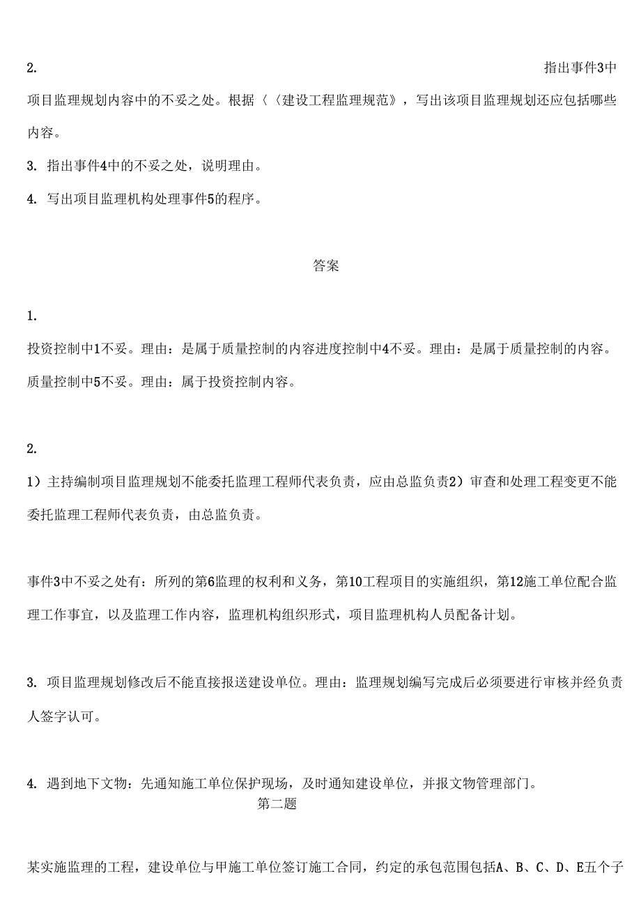 2010年监理工程师案例分析真题及答案_第2页