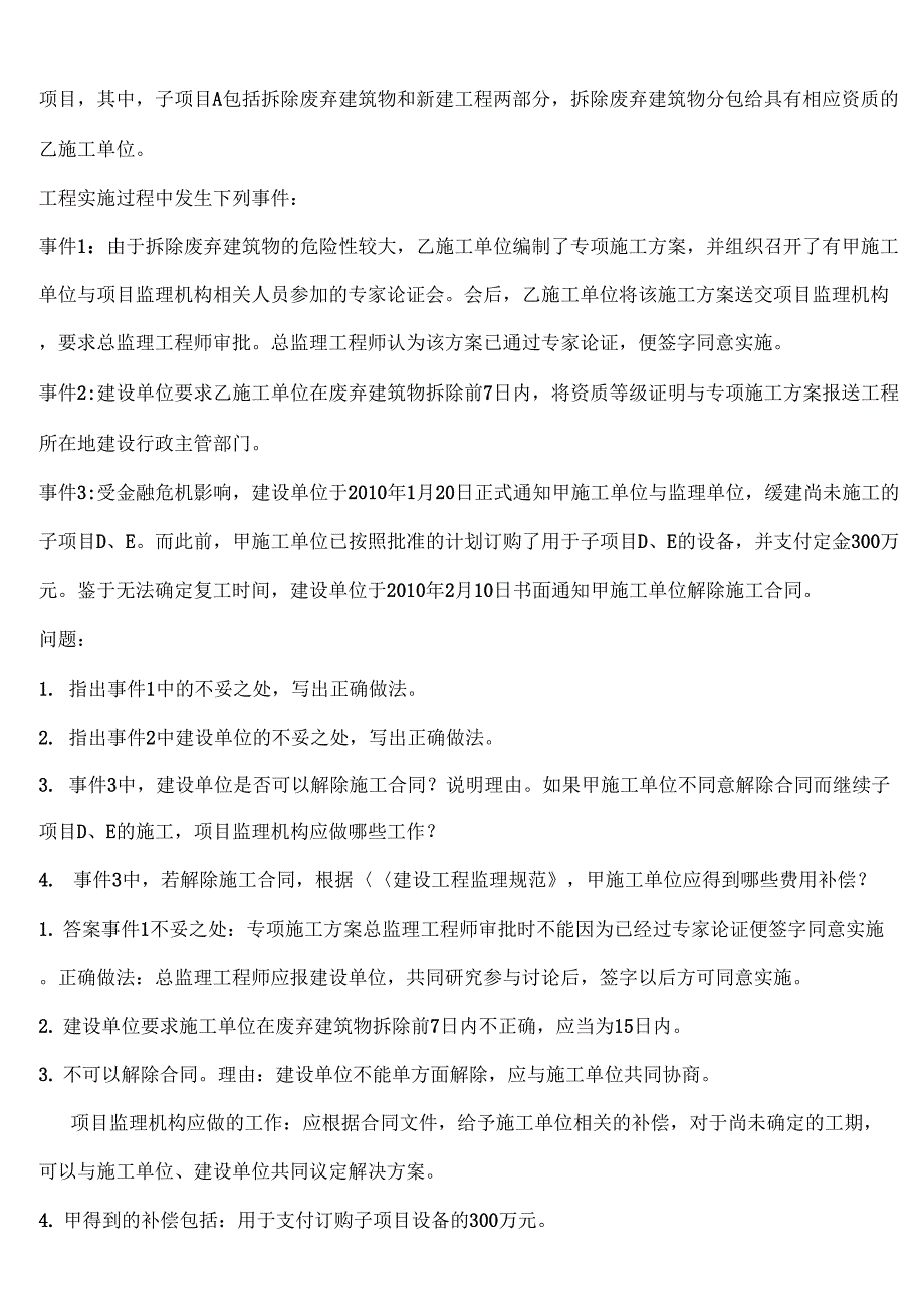 2010年监理工程师案例分析真题及答案_第3页