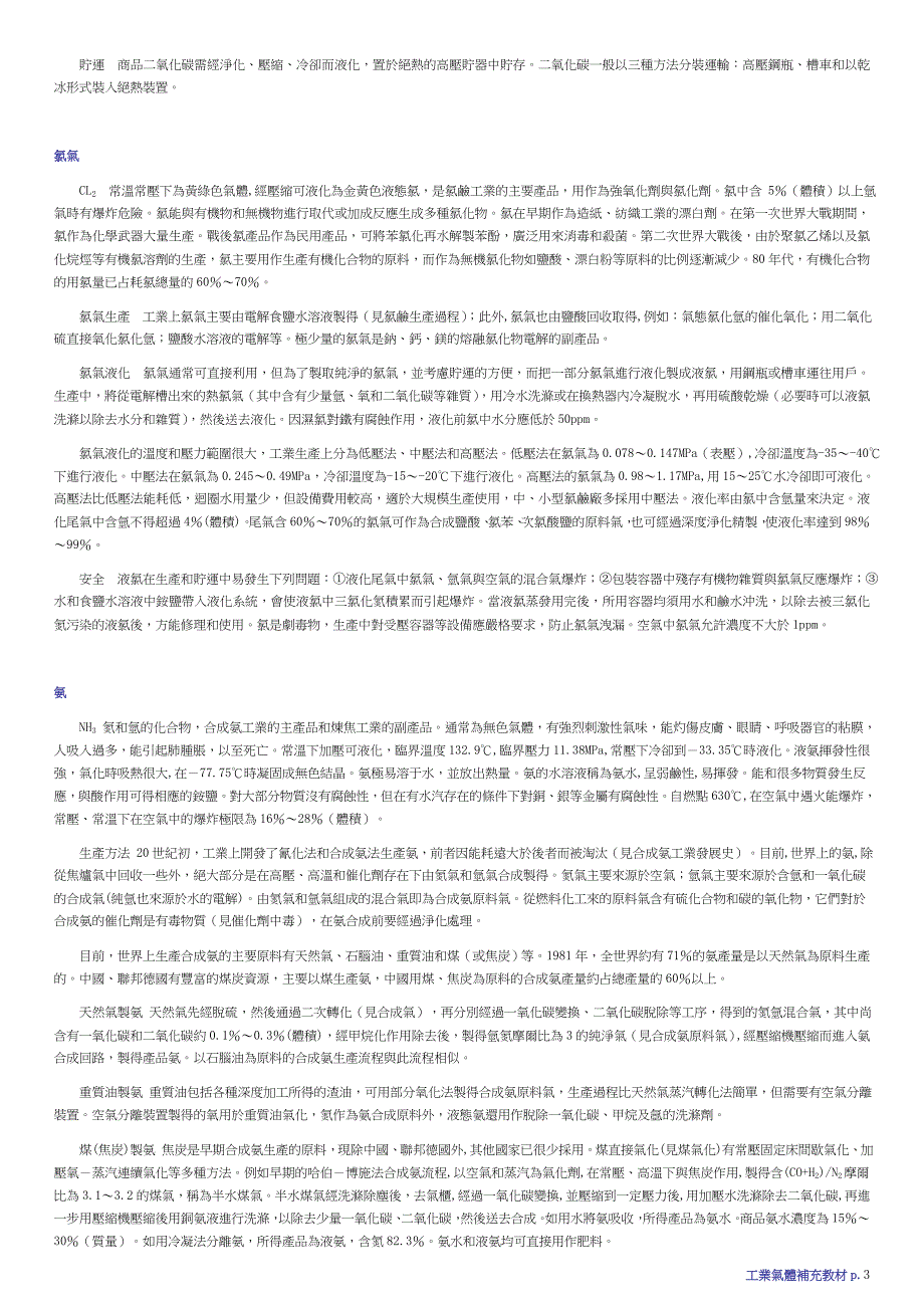 工业气体简介.doc_第3页