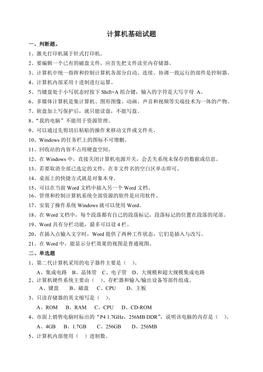 计算机基础试题.doc_第1页