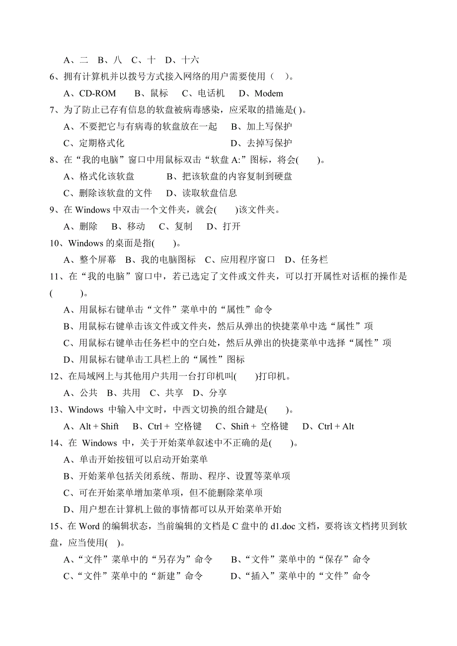 计算机基础试题.doc_第2页