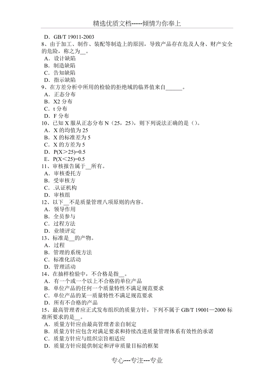 山东省2017年上半年初级质量：质量是企业安身立命之本考试题_第2页