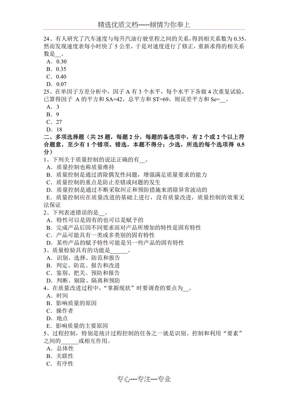 山东省2017年上半年初级质量：质量是企业安身立命之本考试题_第4页