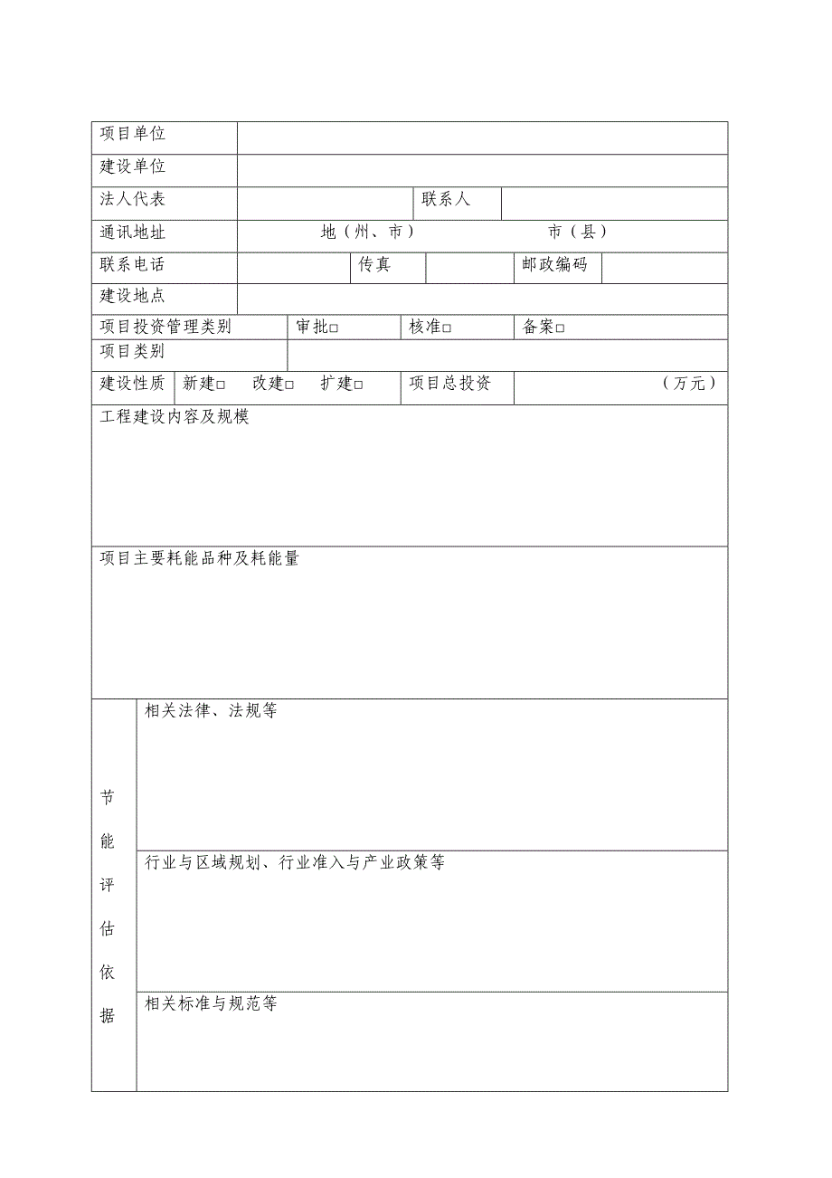 节能评估报告表及登记表_第2页