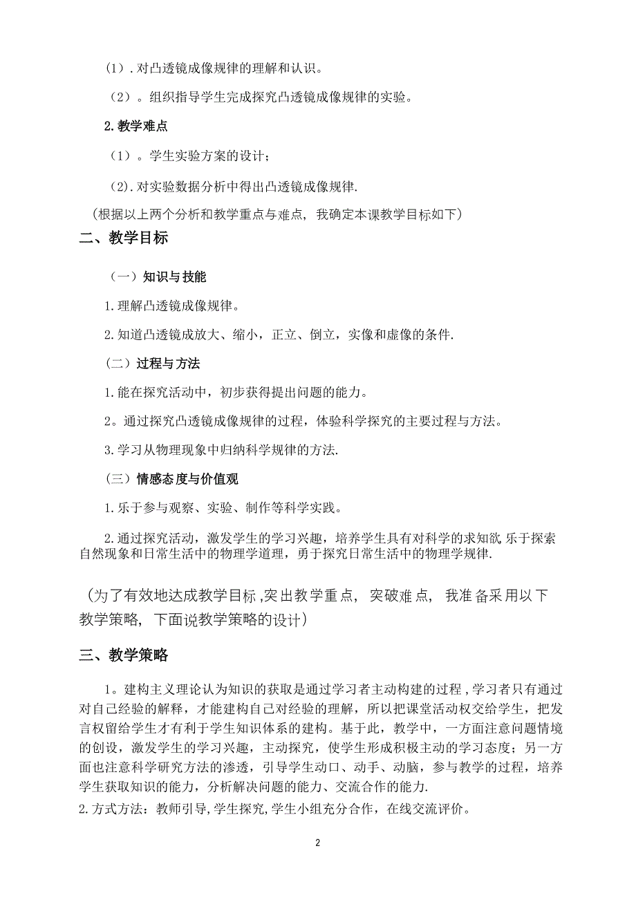 《凸透镜成像规律》说课稿_第2页