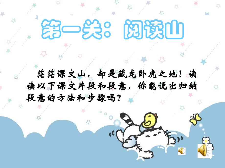 育青第七次课概括段意.ppt_第3页