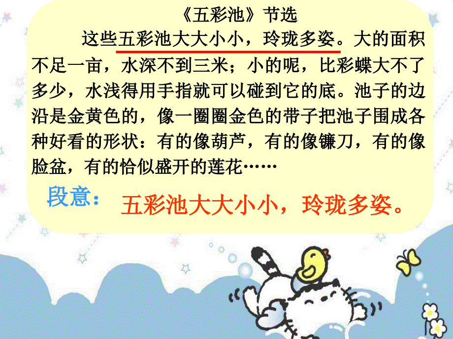 育青第七次课概括段意.ppt_第4页