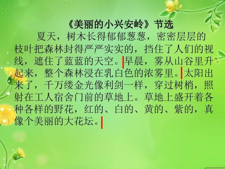 育青第七次课概括段意.ppt_第5页