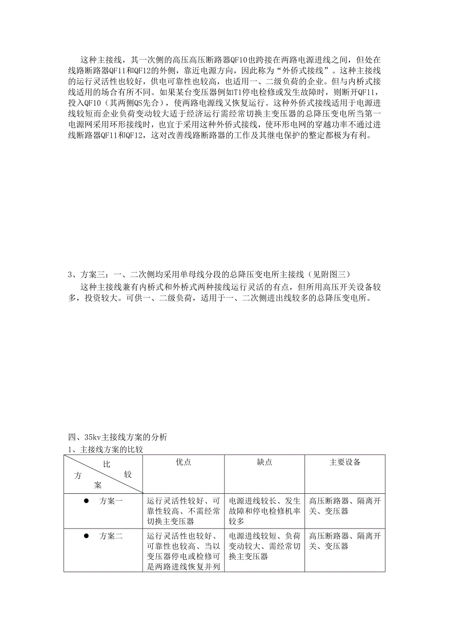 第一章负荷计算及无功功率补偿_第3页