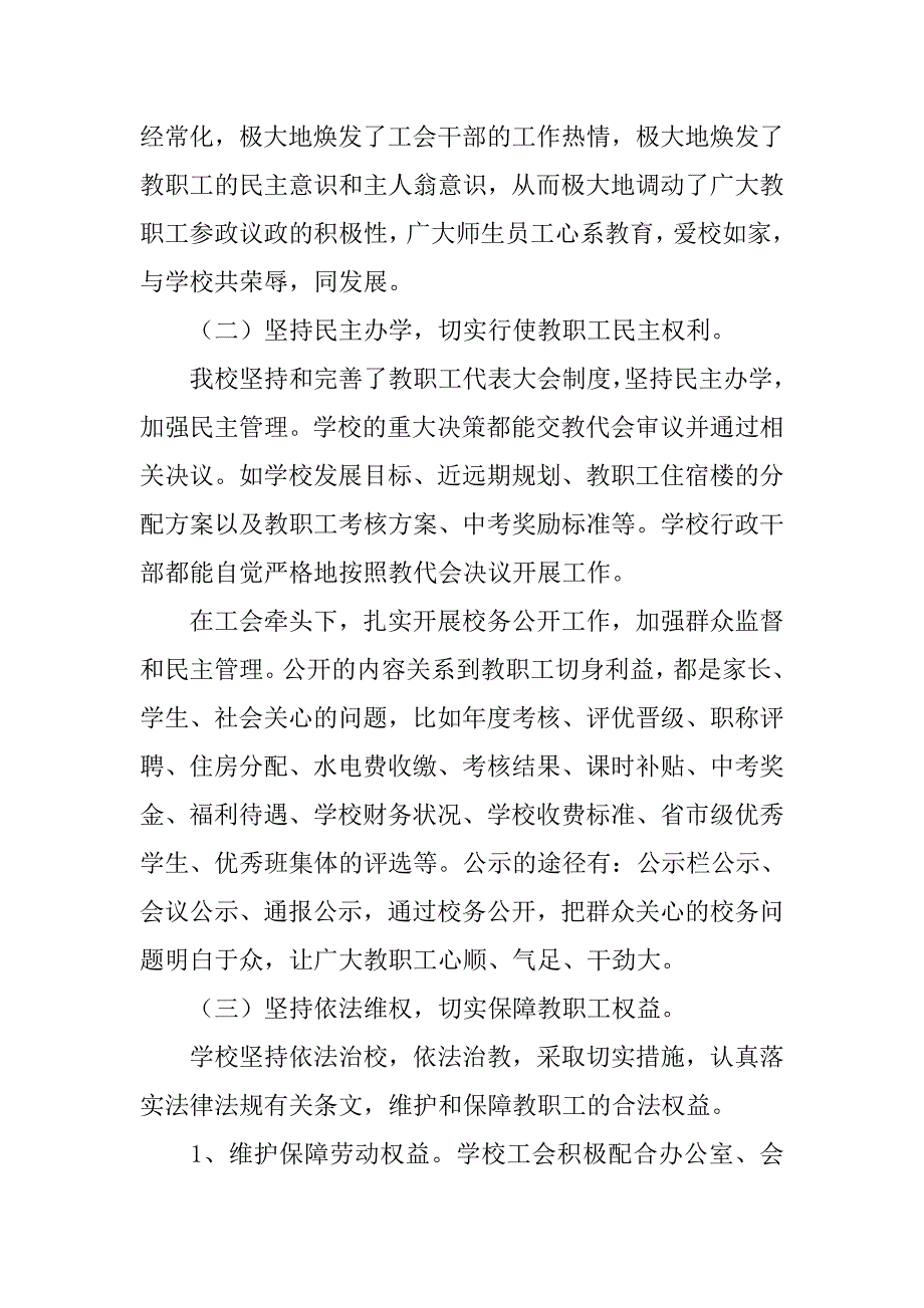 教代会工会主席讲话稿_第2页