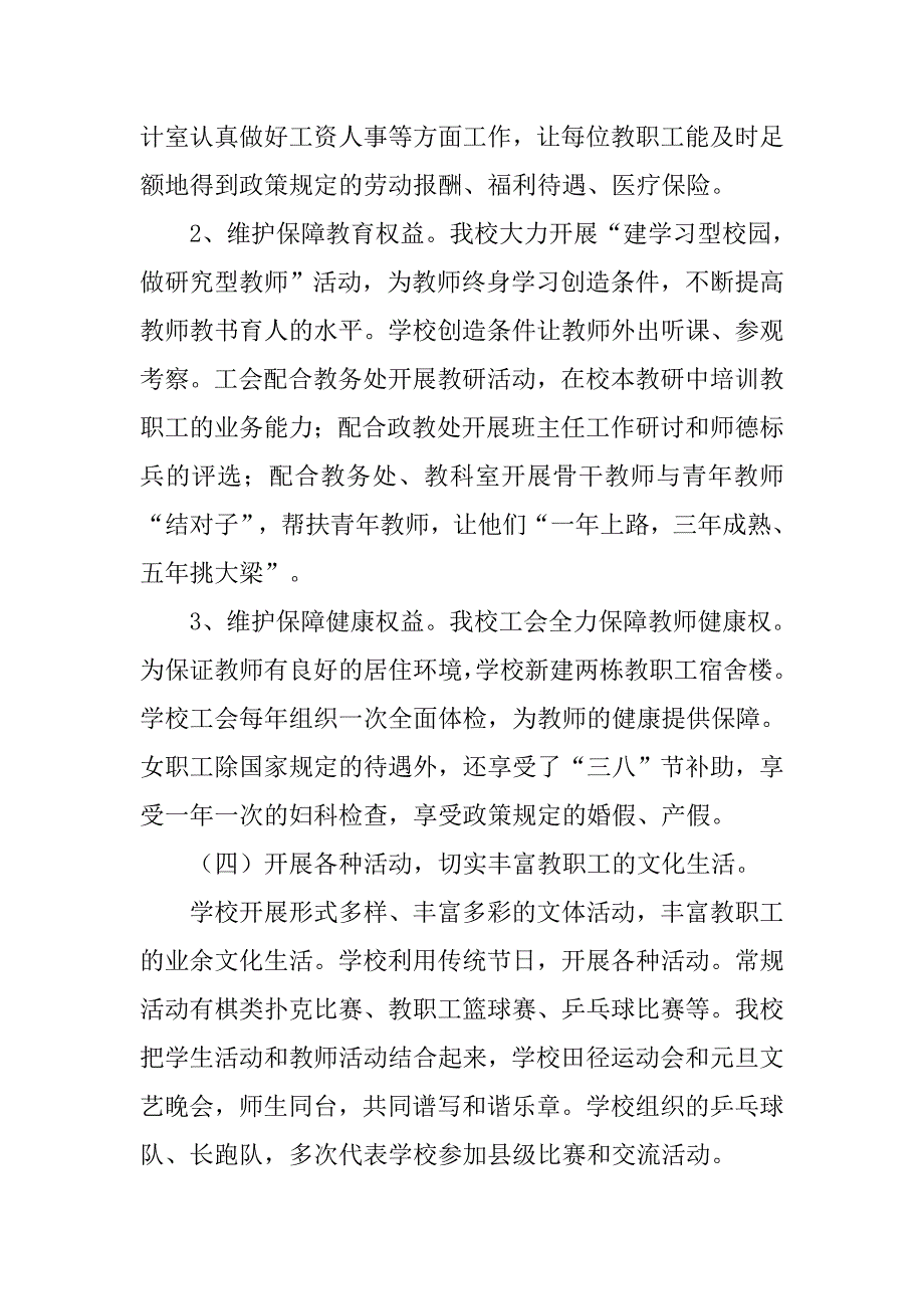 教代会工会主席讲话稿_第3页