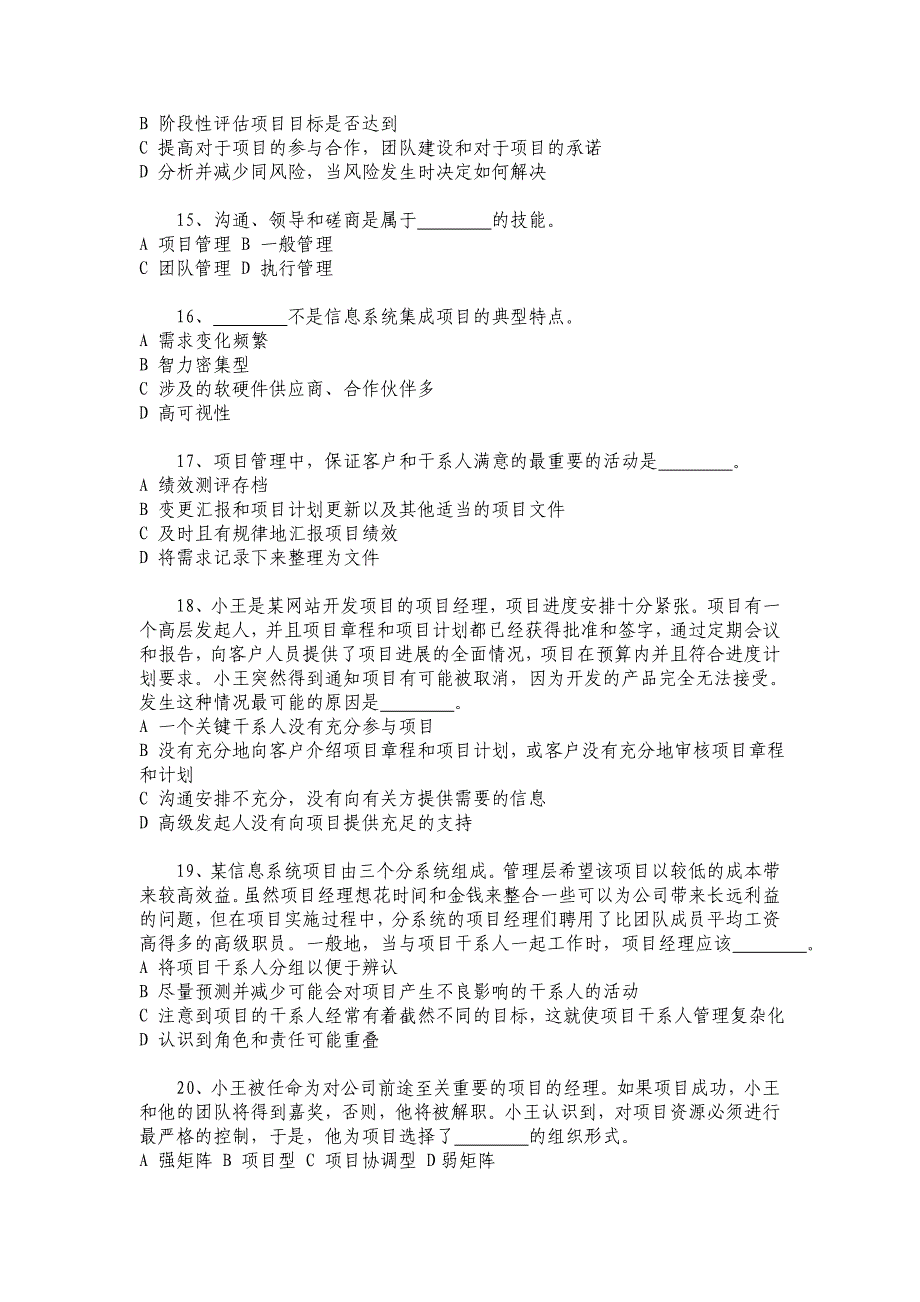 项目管理一般知识练习题_第3页