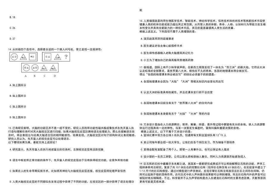 甘肃酒泉市肃北县融媒体中心招考聘用10人笔试参考题库附答案详解_第3页