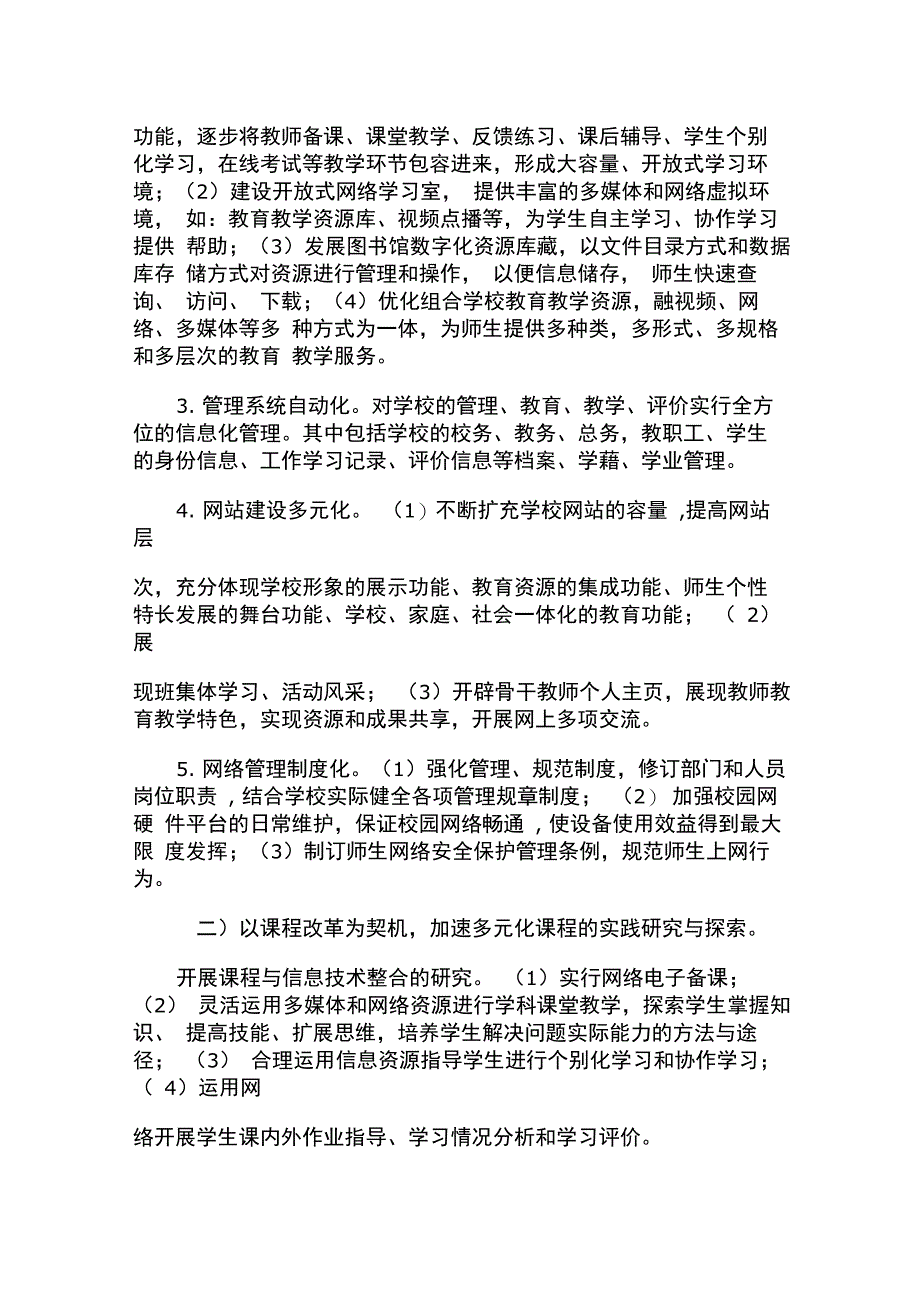 学校信息化工作三年发展规划方案_第2页