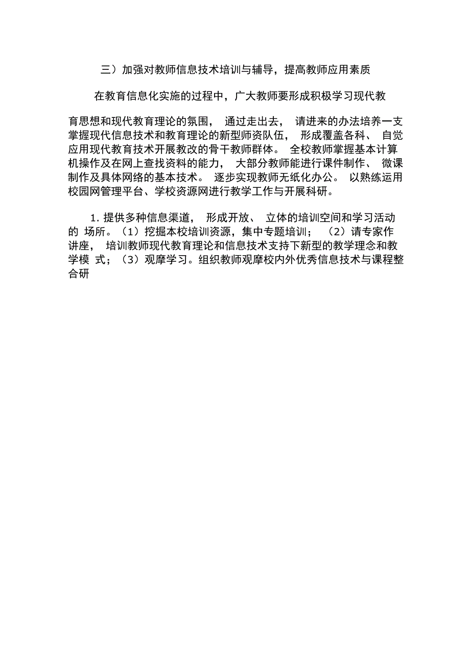 学校信息化工作三年发展规划方案_第3页