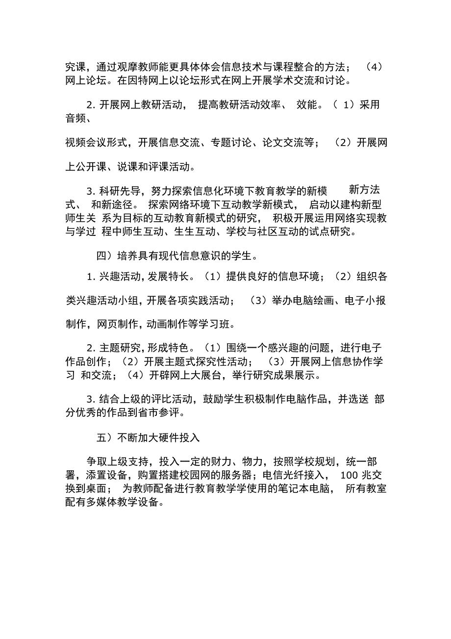 学校信息化工作三年发展规划方案_第4页