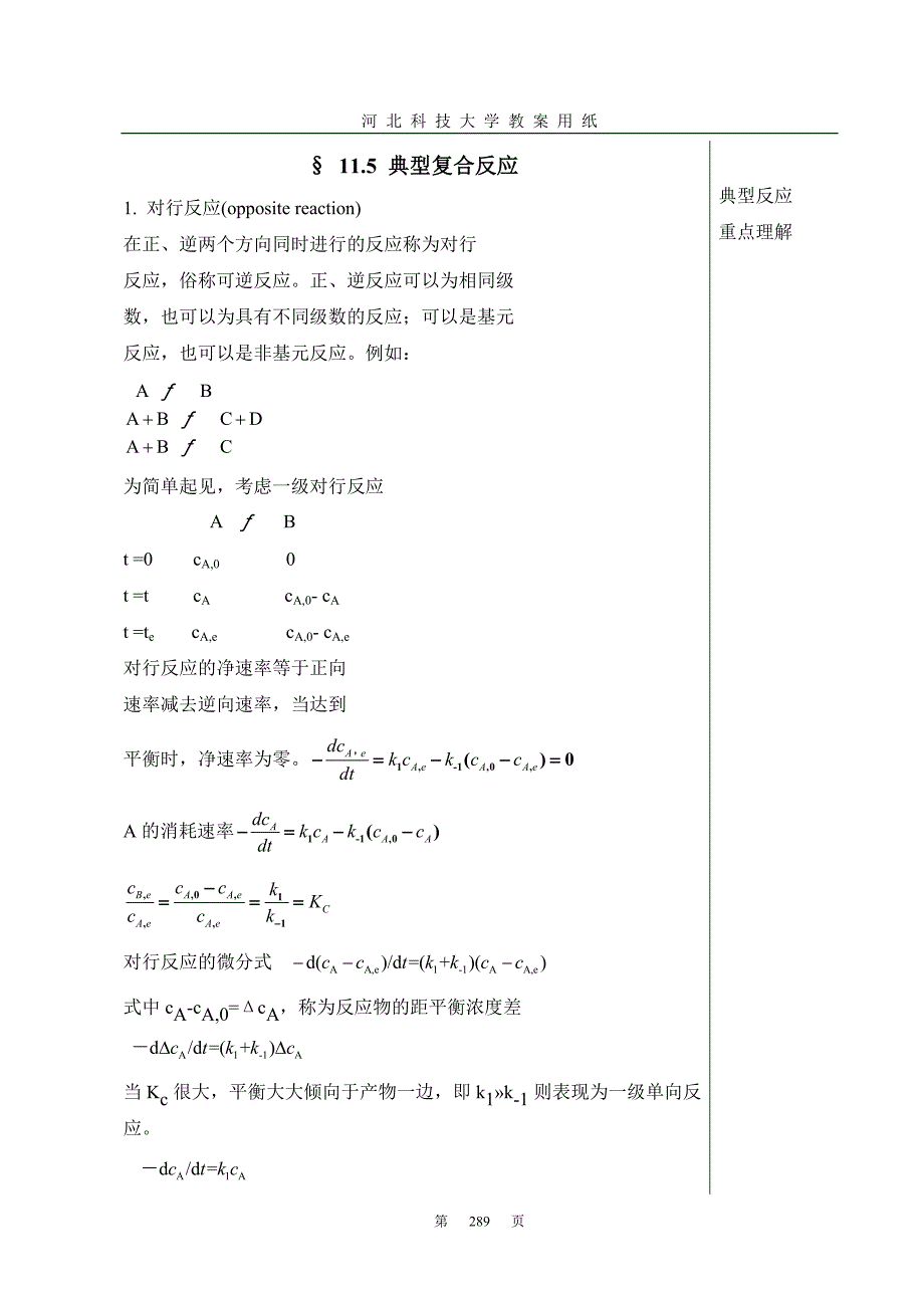 速控法和稳态近似法推算其速率方程.doc_第2页