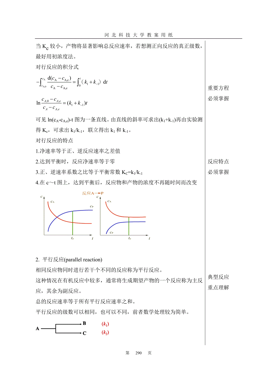 速控法和稳态近似法推算其速率方程.doc_第3页