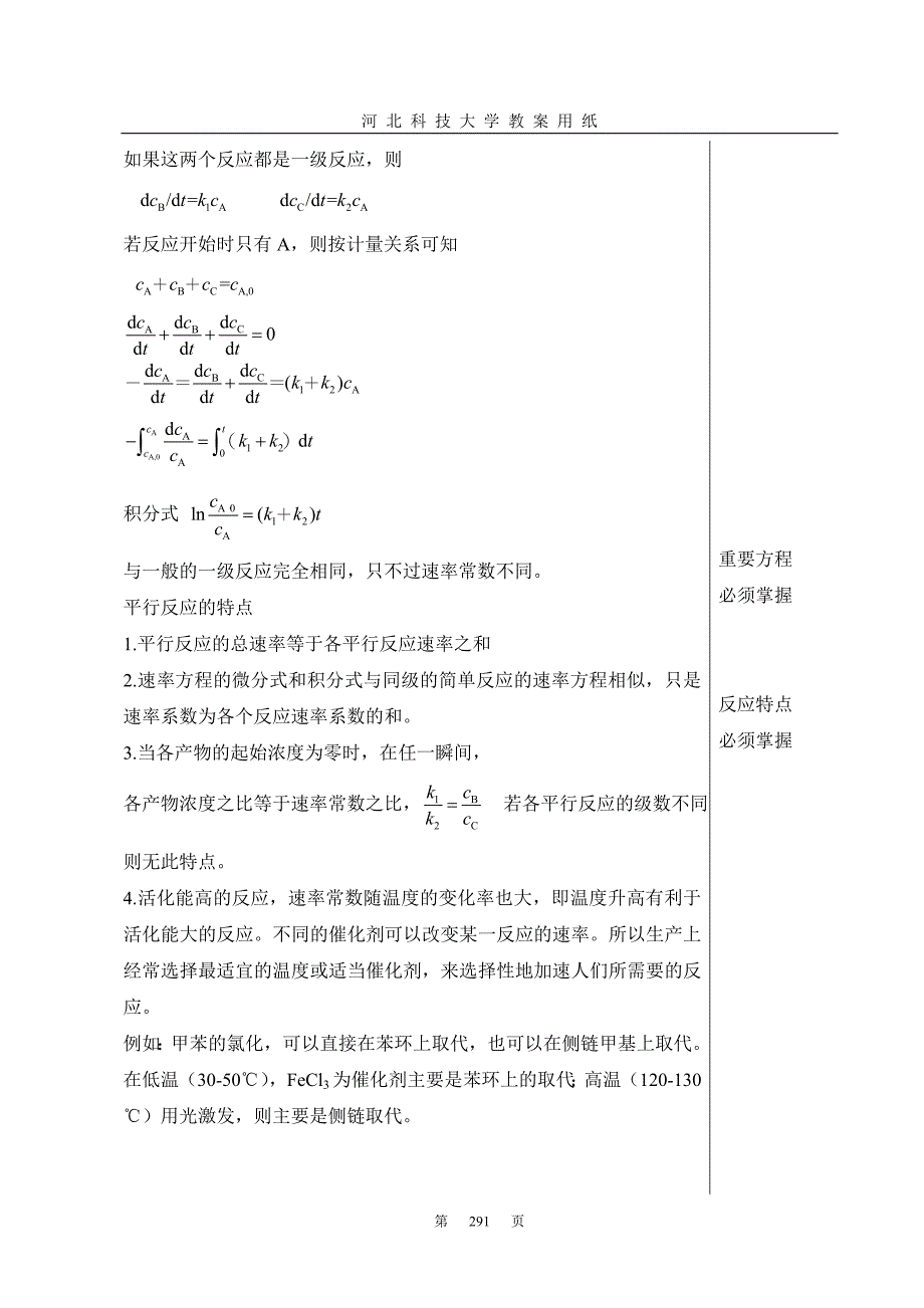 速控法和稳态近似法推算其速率方程.doc_第4页