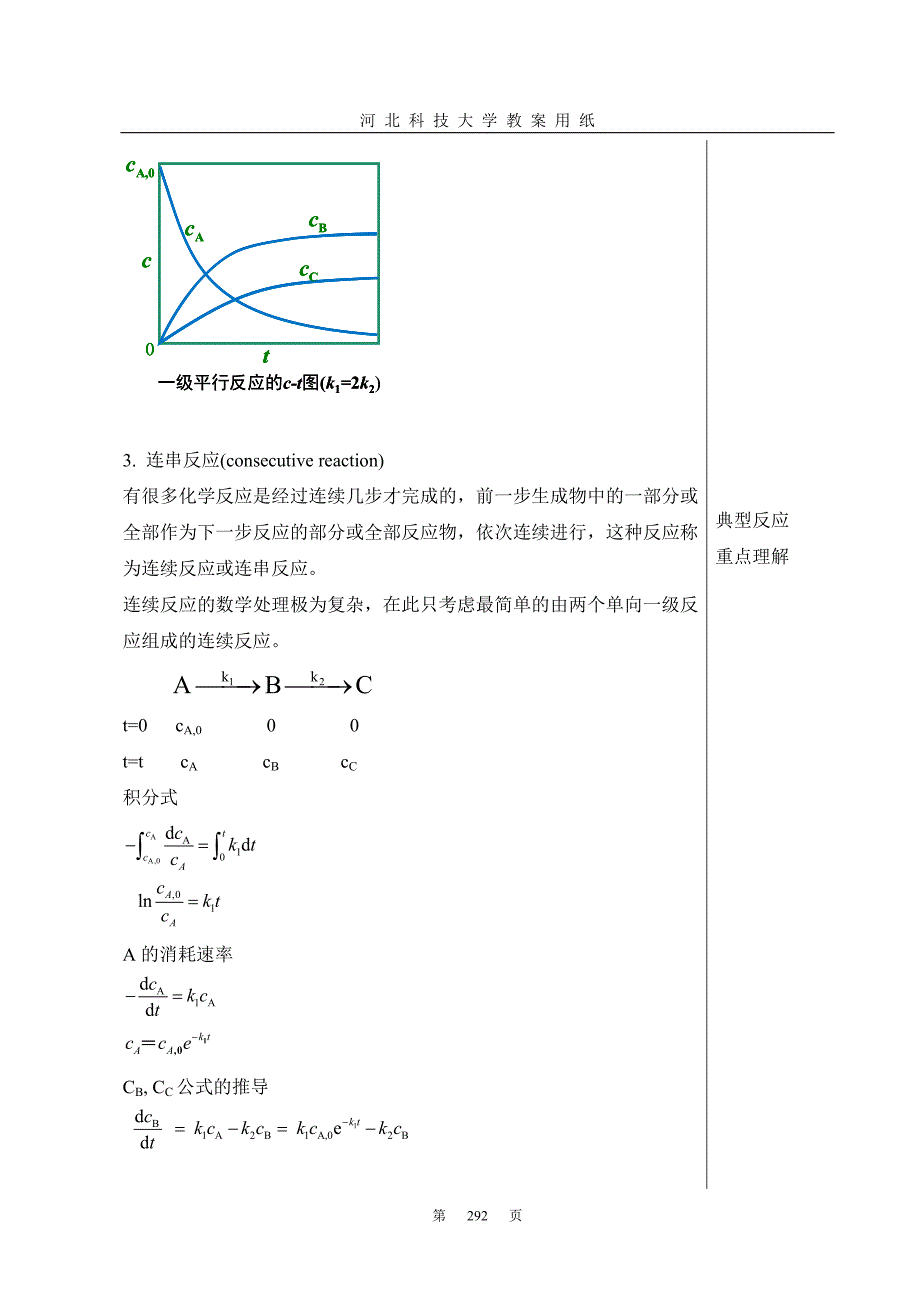 速控法和稳态近似法推算其速率方程.doc_第5页