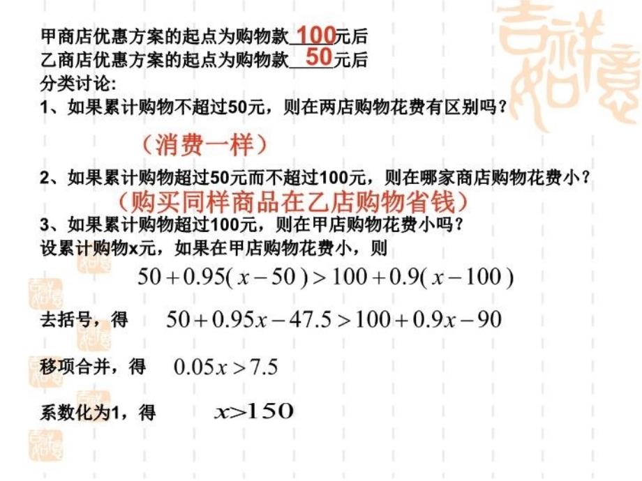 最新实际问题与一元一次不等式2PPT课件_第4页