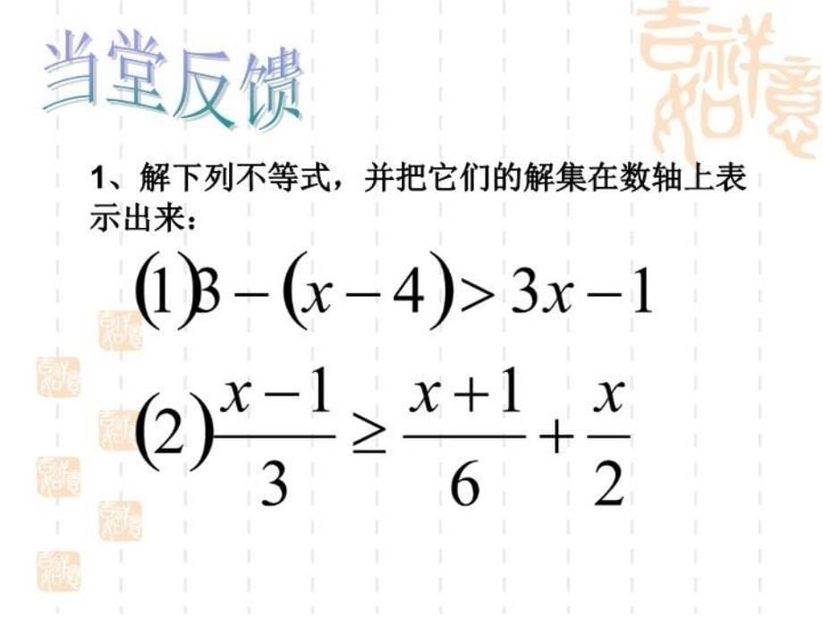 最新实际问题与一元一次不等式2PPT课件_第5页