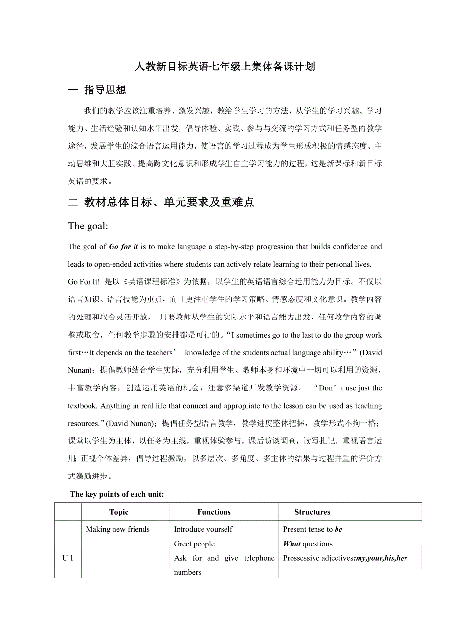 人教新目标英语七年级上集体备课计划_第1页