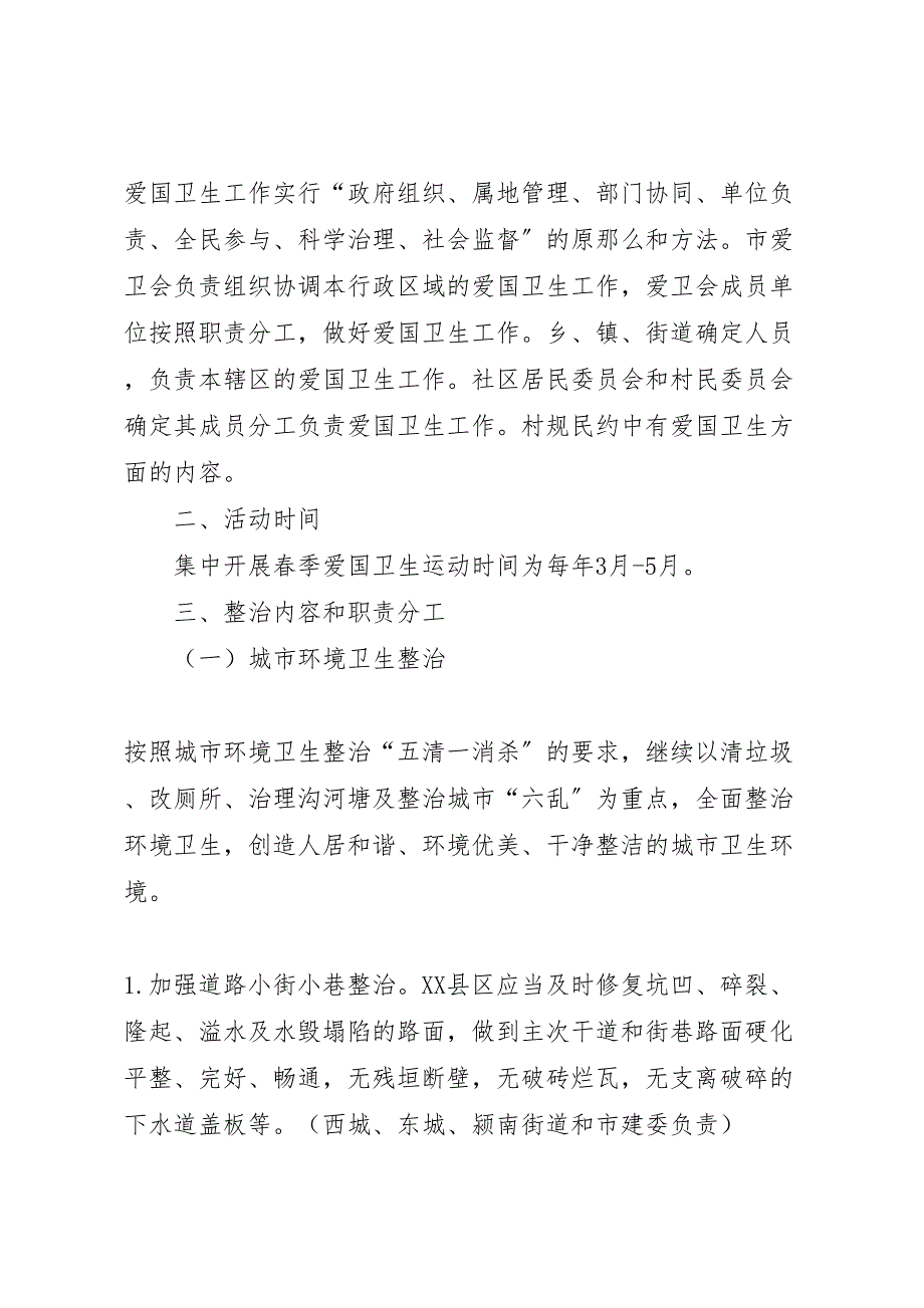 2023年加强传染病防控工作实施方案.doc_第2页